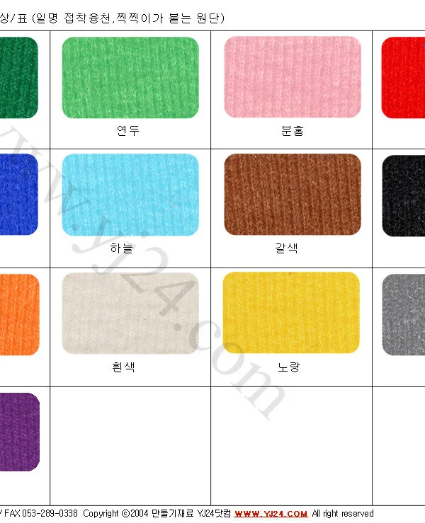velcro 벨크로접착시트 융천 융판 융부직포 90x120cm