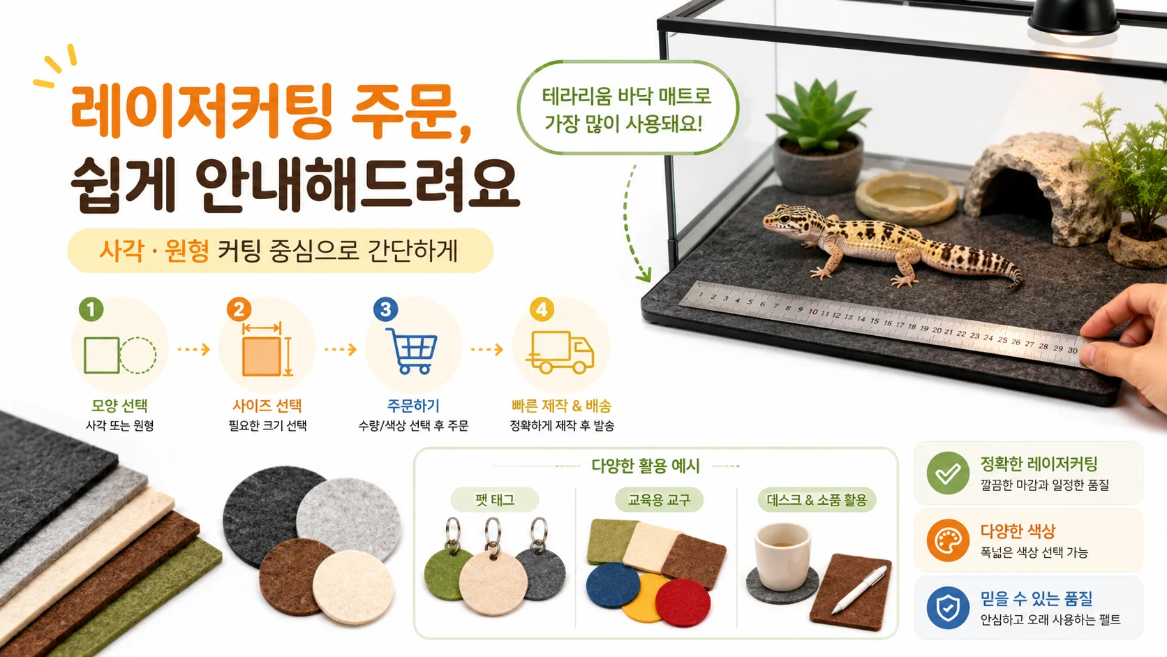레이저커팅 주문 쉽게 안내
