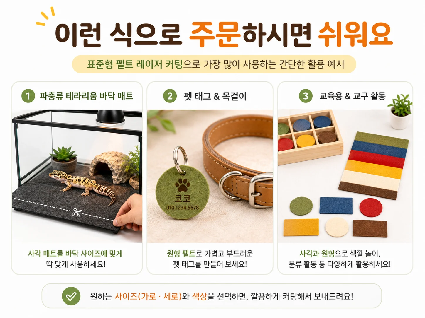 사각 원형 펠트 레이저커팅 활용 예시