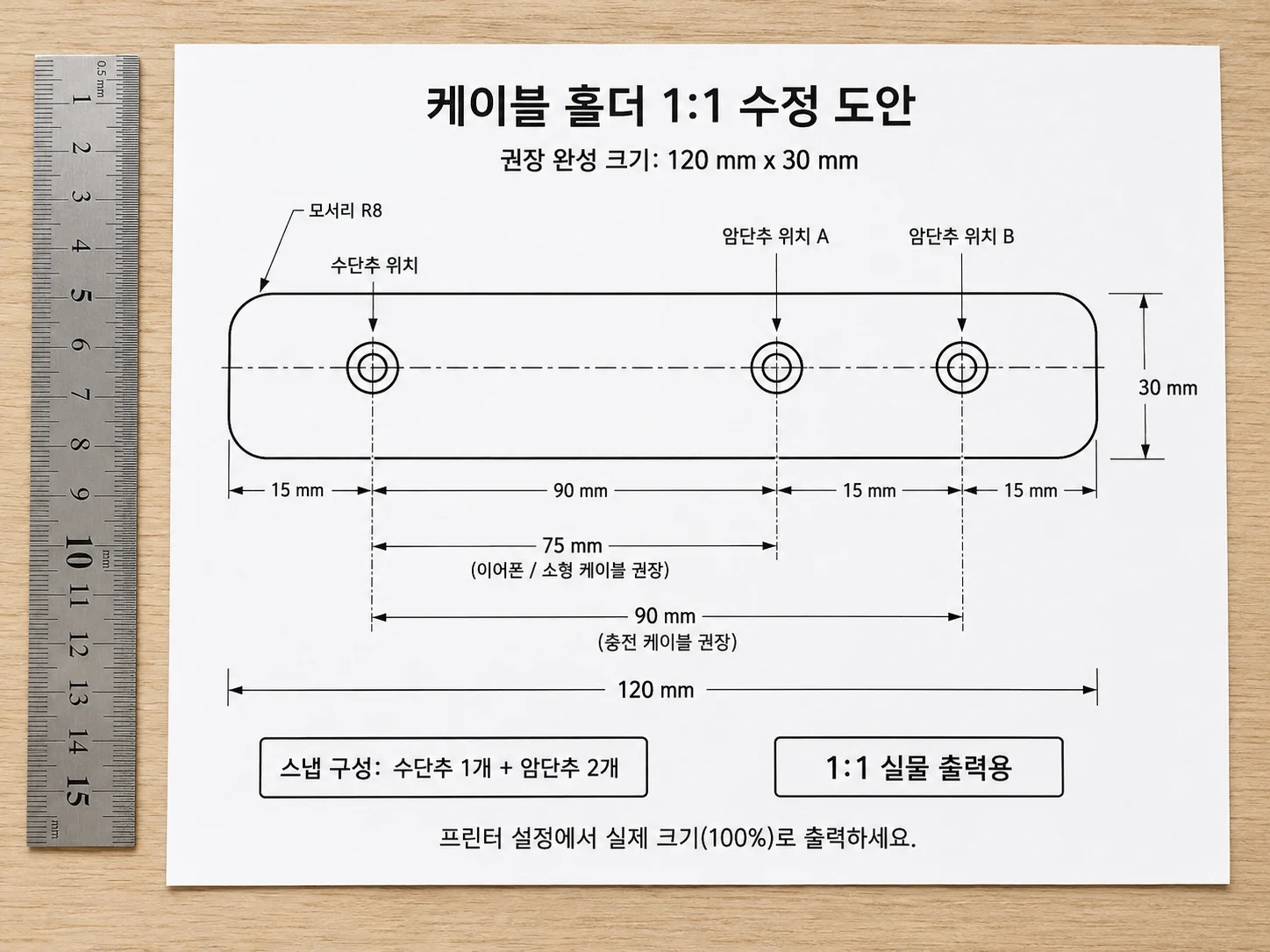 펠트 케이블 홀더 1대1 실물 도안