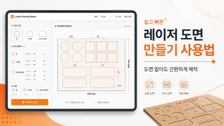 레이저커팅용 도면만들기