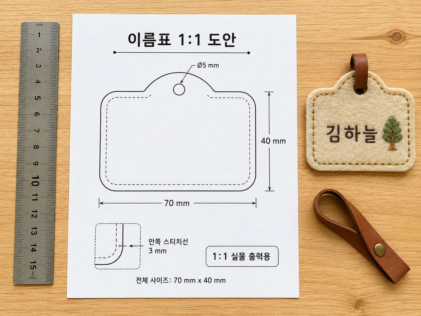 펠트 이름표 1대1 실물 도안
