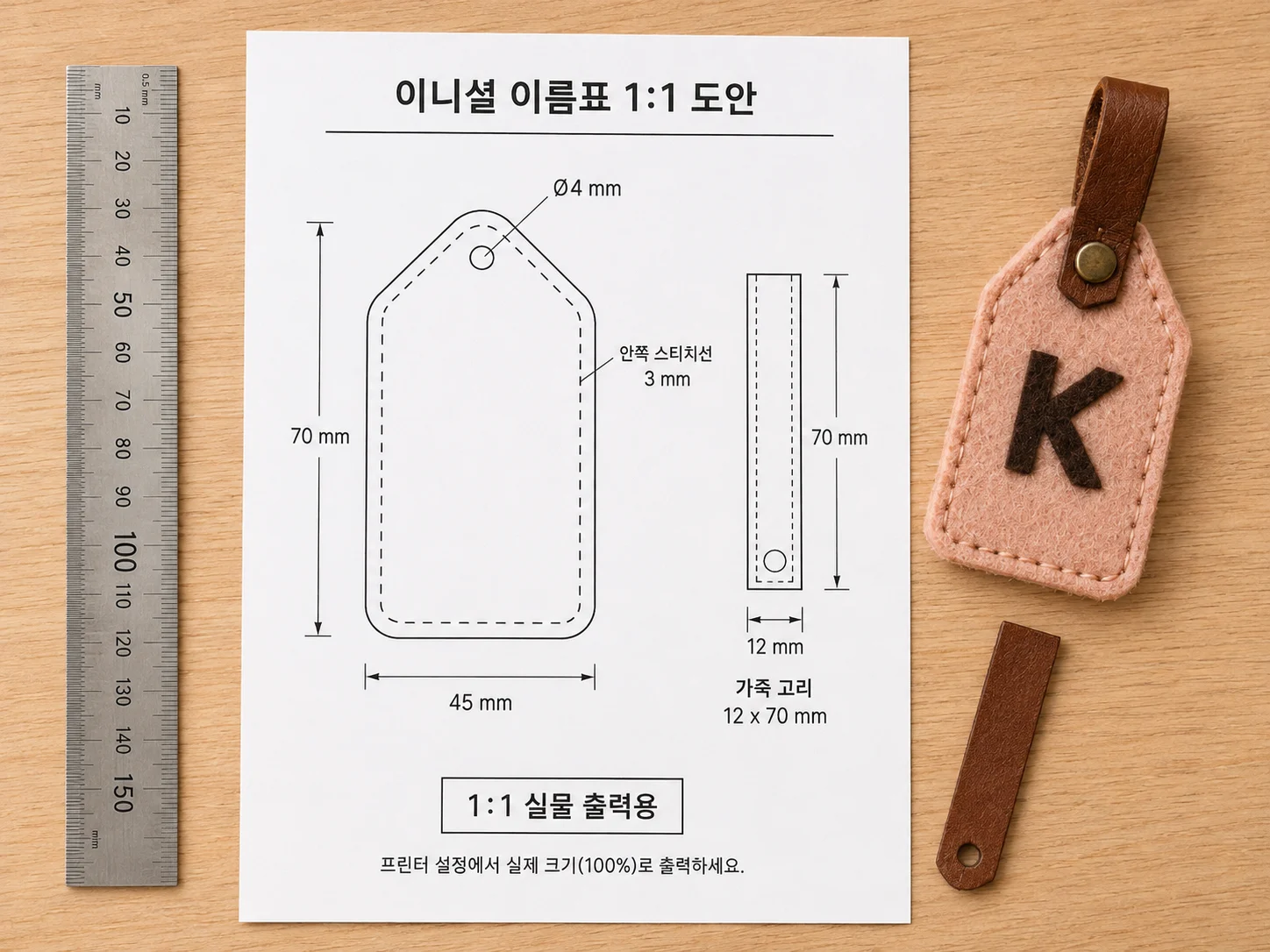 펠트 이름표 1대1 실물 도안