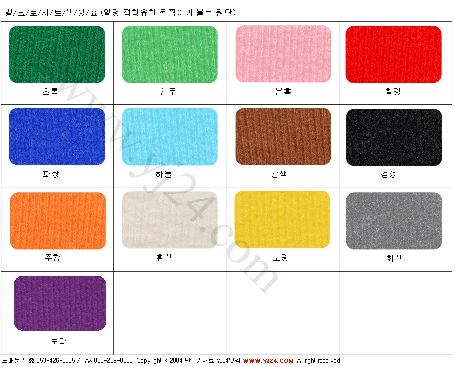 벨크로접착시트 융천 융판 융부직포 30x45cm 2 velcro.jpg